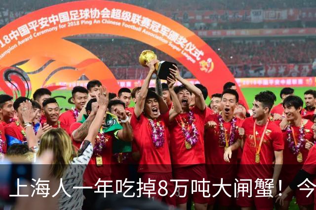 上海人一年吃掉8万吨大闸蟹！今年降价了，“吃蟹自由”能实现吗？专家：普通蟹和精品蟹差距在营养和风味