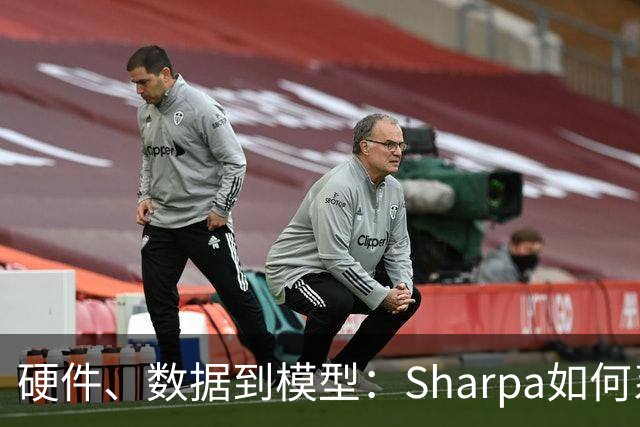 硬件、数据到模型：Sharpa如何系统性推进灵巧操作