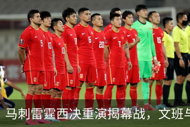 马刺雷霆西决重演揭幕战，文班与霍姆格伦再碰面